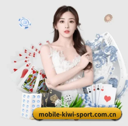mobile-kiwi-sport.com.cn APP 界面